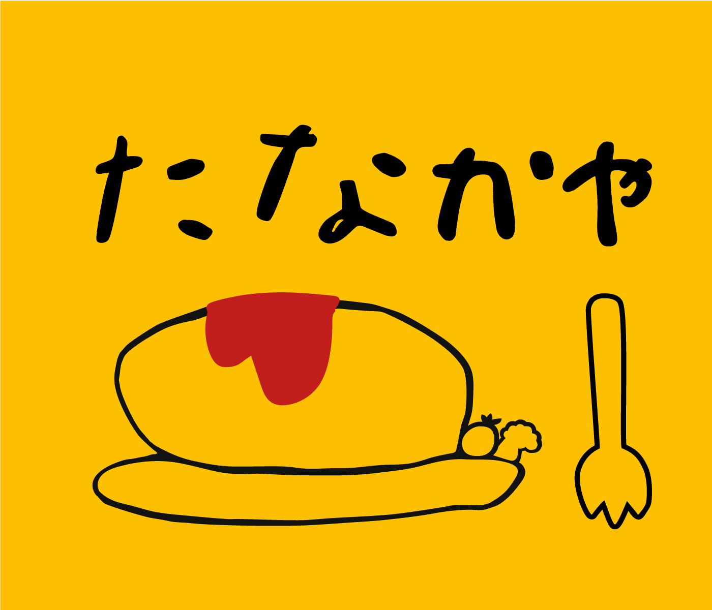 たなかやロゴ
